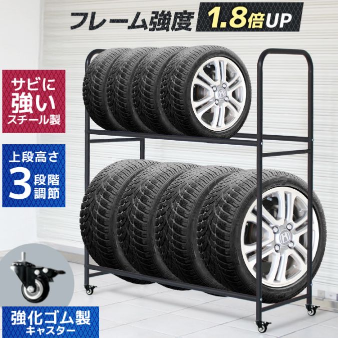 タイヤラック タイヤスタンド 耐荷重300kg 収納 保管 タイヤ収納