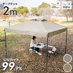 タープテント 新品未開封　2m✖︎2m UVカット 高耐水性　MERMONT MERMONT タープテント 2m×2m ワンタッチタープ テント 日よけテント