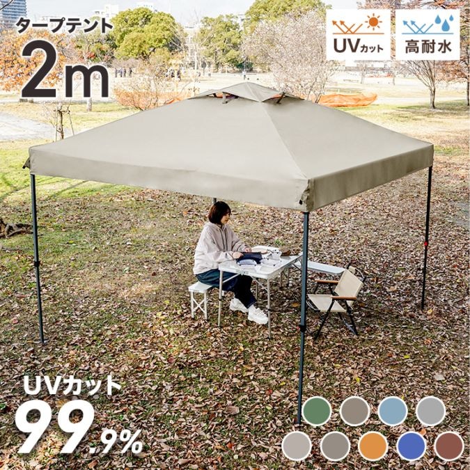 タープテント ワンタッチ 2m×2m 耐水圧3000mm 簡単 防水 遮光 UVカット