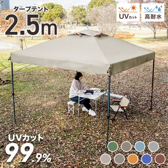 �����ץƥ�� ��󥿥å� 2.5m��2.5m �ѿ尵3000mm ��ñ �ɿ� �׸� UV���å� ��� ���褱 �����ȥɥ� �С��٥��塼 MERMONT ������̵����