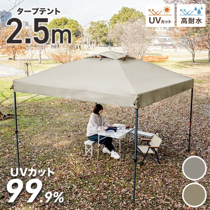 タープテント ワンタッチ 2.5m×2.5m 耐水圧3000mm 簡単 防水 遮光 UV