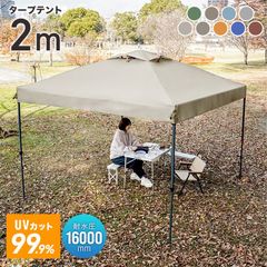 タープテント ワンタッチ 2m×2m 耐水圧3000mm 簡単 防水 遮光 UVカット