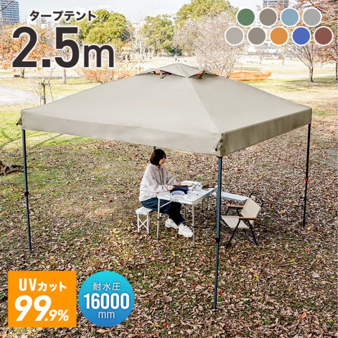 �����ץƥ�� ��󥿥å� 2.5m��2.5m �ѿ尵16000mm ��ñ �ɿ� �׸� UV���å� ��� ���褱 �����ȥɥ� �С��٥��塼 MERMONT ������̵����