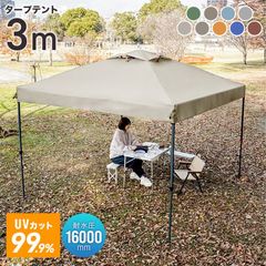 タープテント ワンタッチ 2m×2m 耐水圧3000mm 簡単 防水 遮光 UVカット
