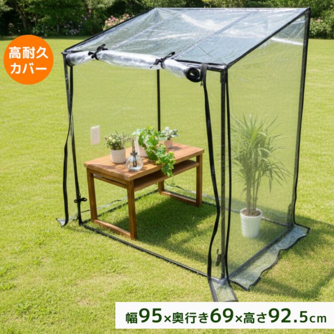 ビニールハウス 温室 ガーデンハウス 組み立て簡単 工具不要 多肉植物