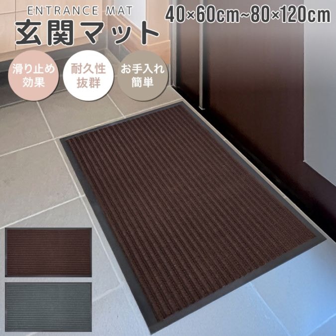 玄関マット 屋外 室内 40×60cm 50×80cm 60×90cm 80×120cm おしゃれ