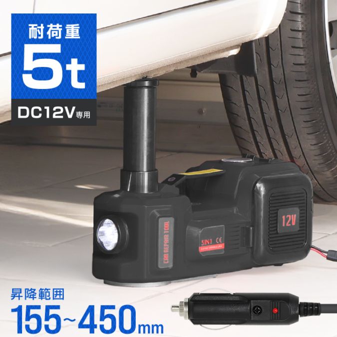 電動油圧ジャッキ 空気入れポンプ 5トン対応 電動ジャッキ DC12V 車載