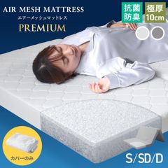エアーメッシュマットレス ( セミダブル )( 厚さ 5cm )( 三つ折り