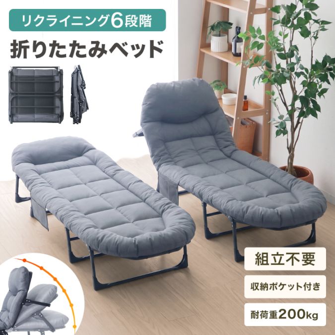 簡易ベッド 折りたたみベッド 組立不要 リクライニング マットレス付き