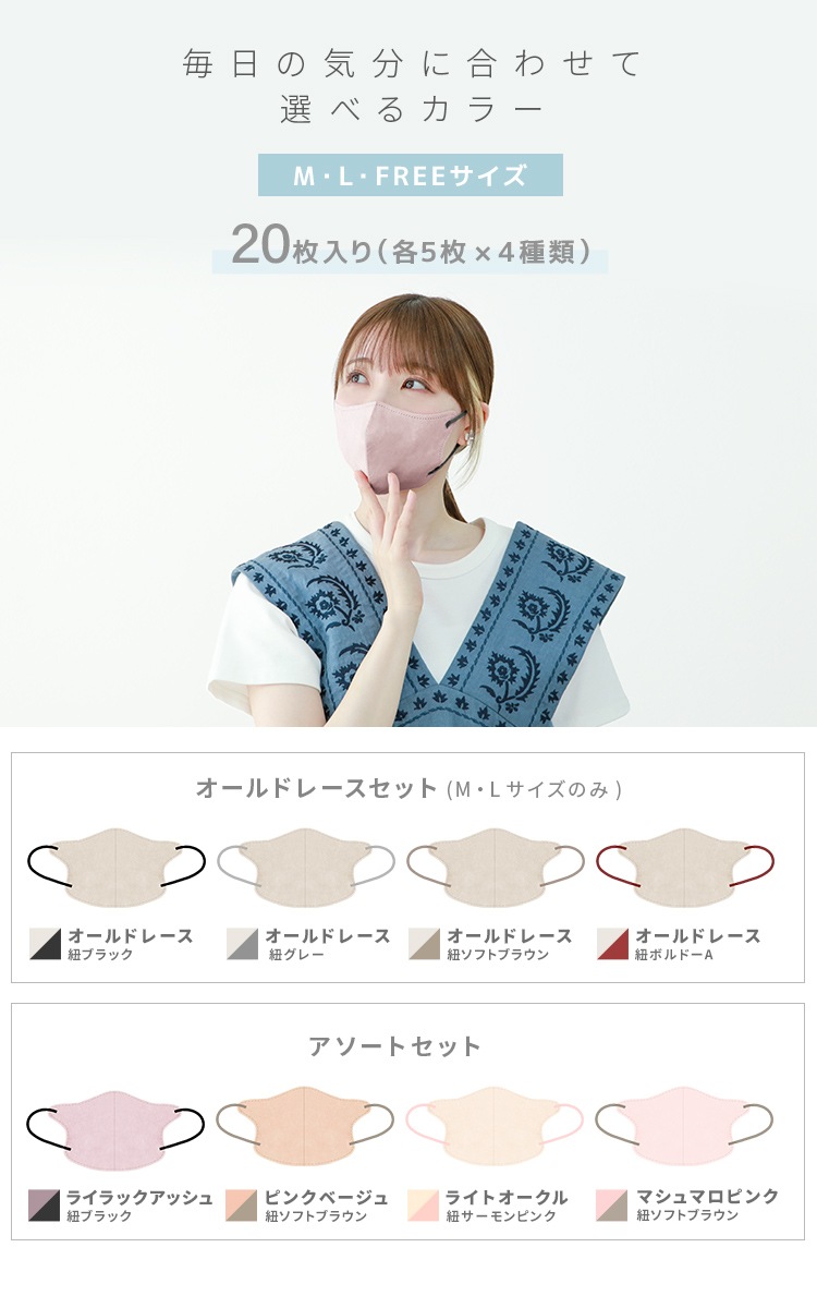 (L ������) ���奨��ե�å� 3D �ޥ��� �ǥ��꡼ �������� (�Х����顼) Jewel Flap Mask 3D daily style bicolor type Ω��  20�����ꡡ�Կ��� �쿧 �ڢ�������Բġۡ�����̵����