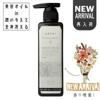 アーキ全身シャンプー（大人・キッズ / 敏感肌・普通肌）