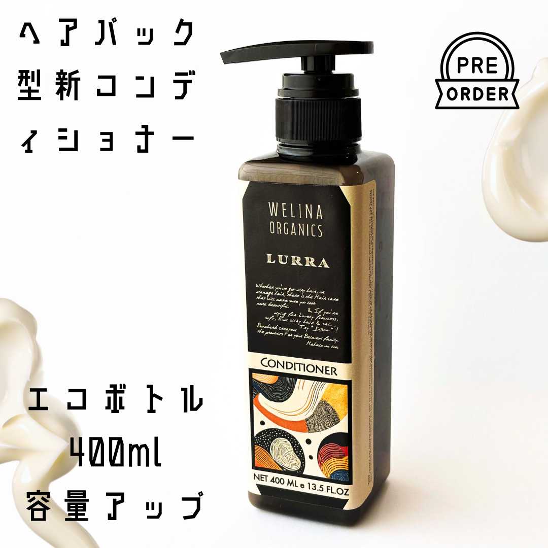 ルーラコンディショナー