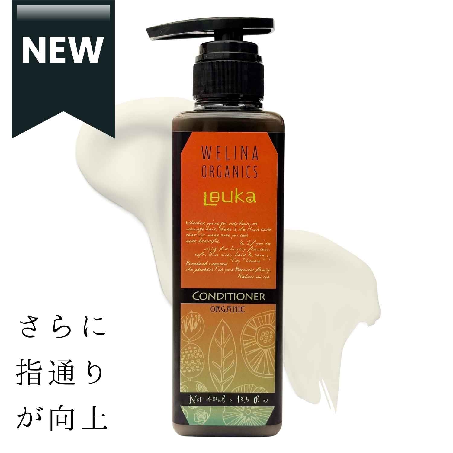 ルーカコンディショナー