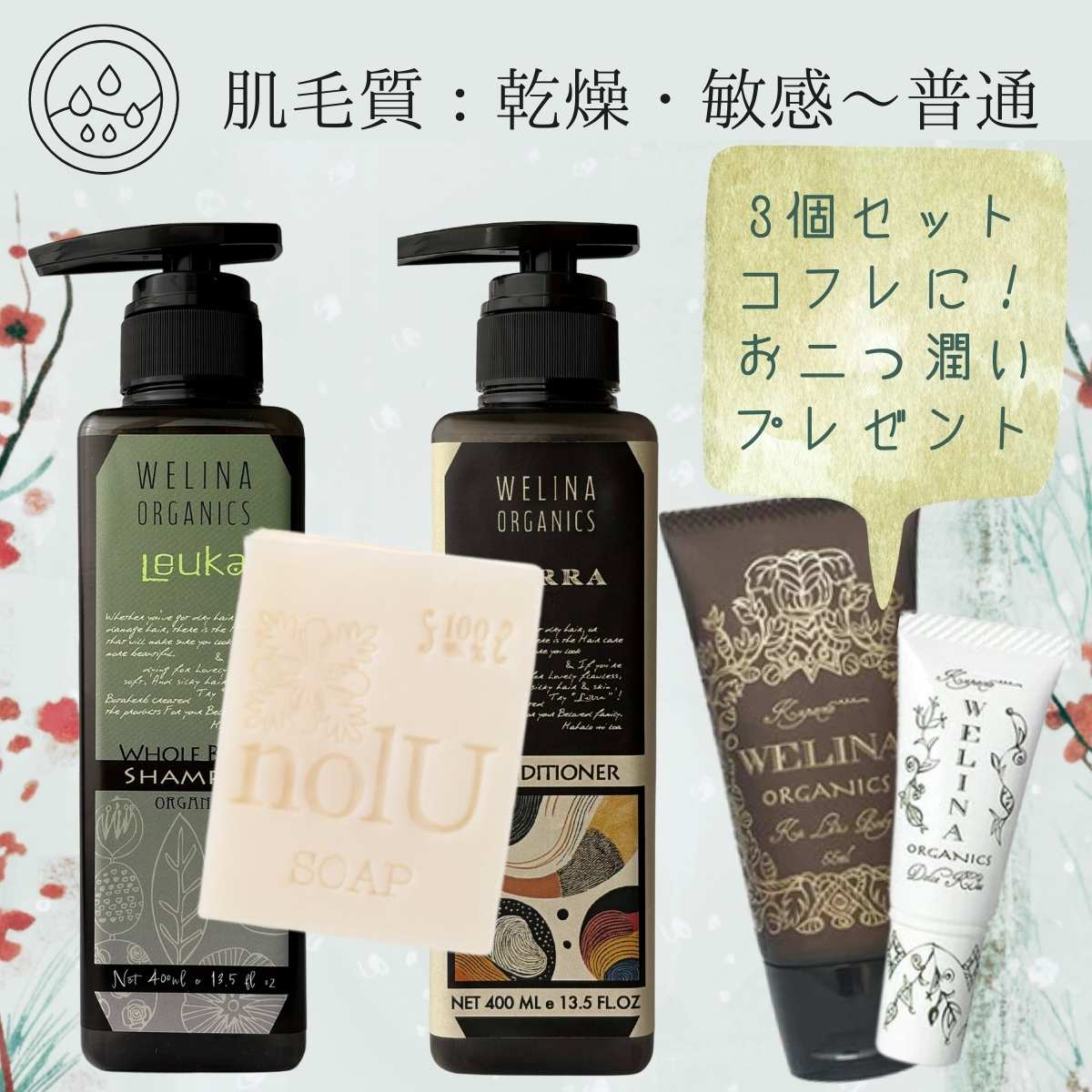 全ての商品 | WELINA ORGANICS ウェリナオーガニクス