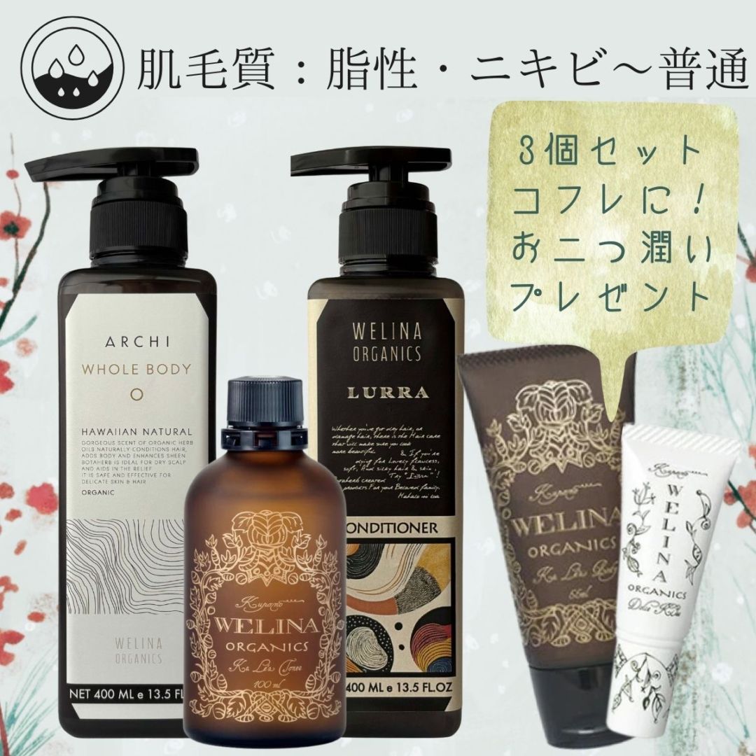 肌毛質；脂性・ニキビ〜普通【全身シャンプー＋新コンディショナー＋ 高保湿化粧水】