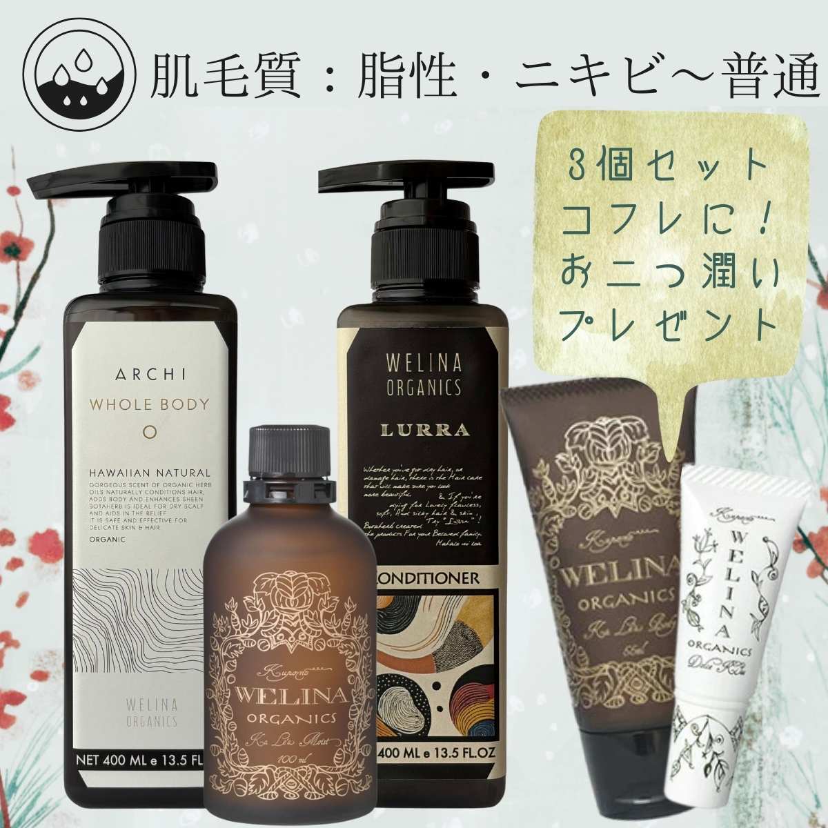 全ての商品 | WELINA ORGANICS ウェリナオーガニクス