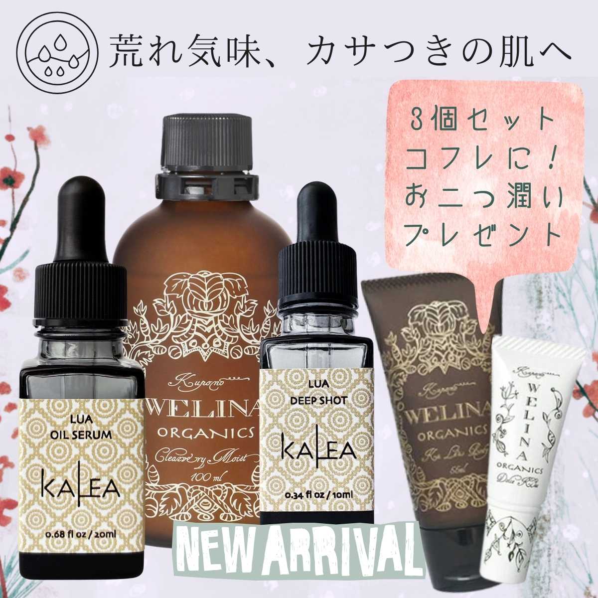 【高保湿化粧水＋集中美容液＋美容オイル】