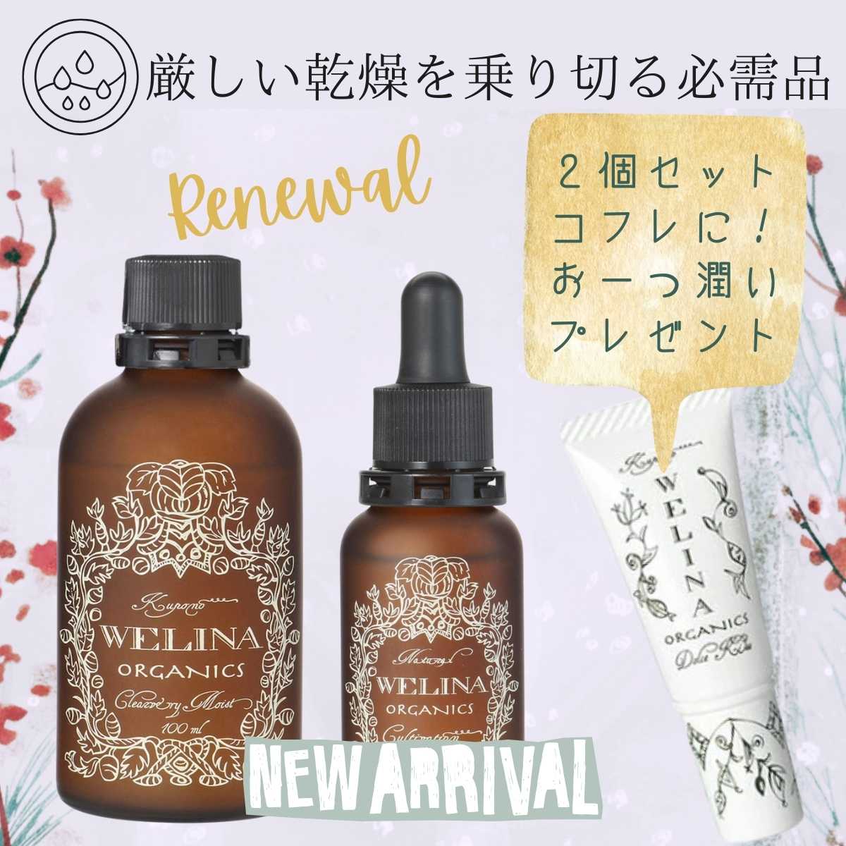 【高保湿化粧水＋高保湿美容液】