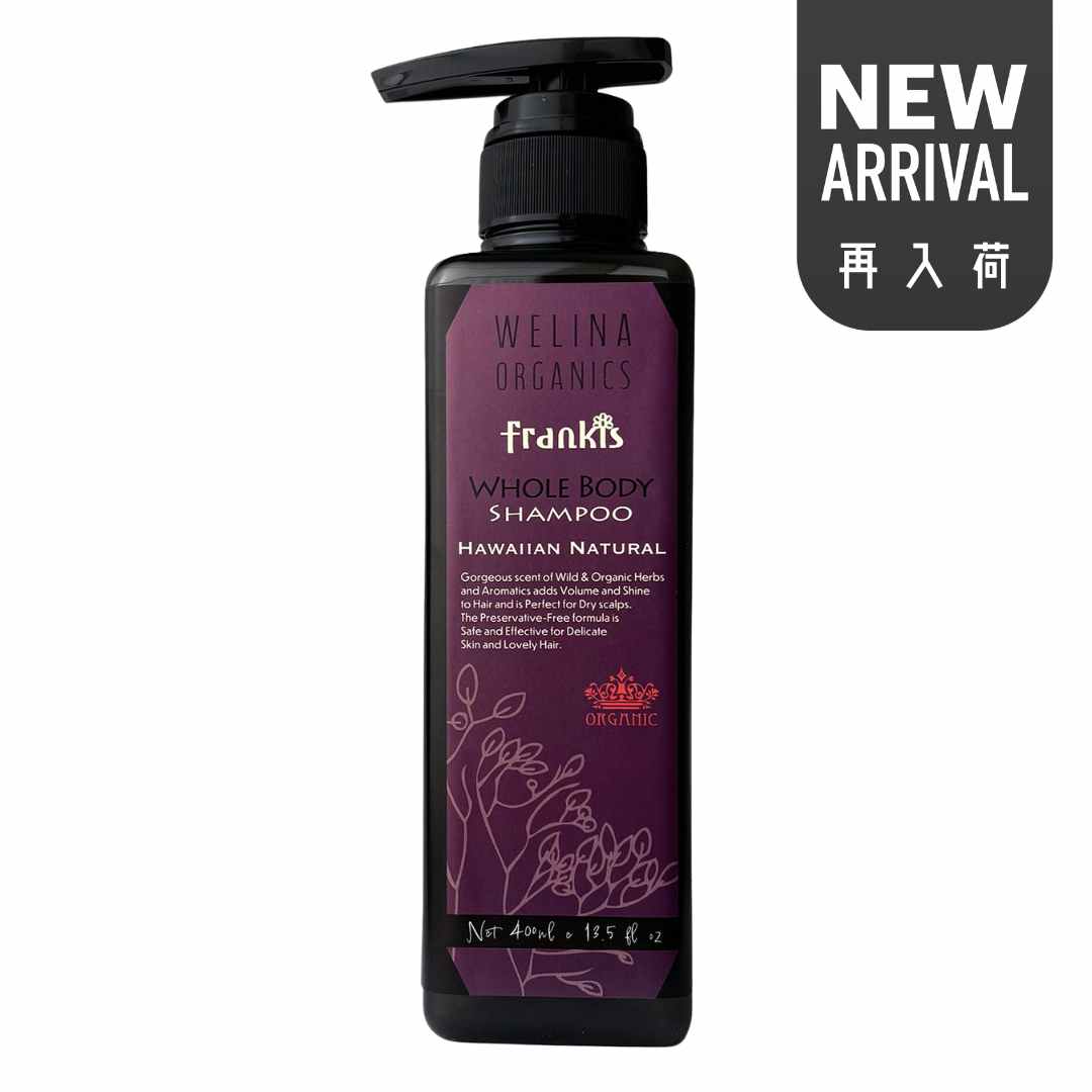 フランキス 全身シャンプー / 艶髪＆頭皮・敏感肌＆普通肌