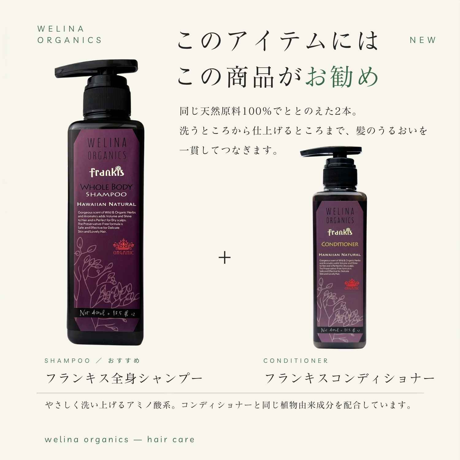 フランキス 全身シャンプー / 艶髪＆頭皮・敏感肌＆普通肌 | 全ての