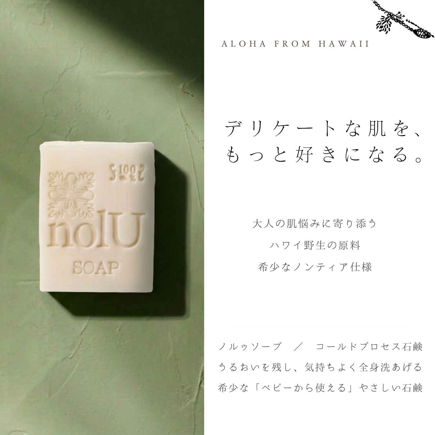 ノルゥソープ / ハンドメイド石鹸(冷製法)