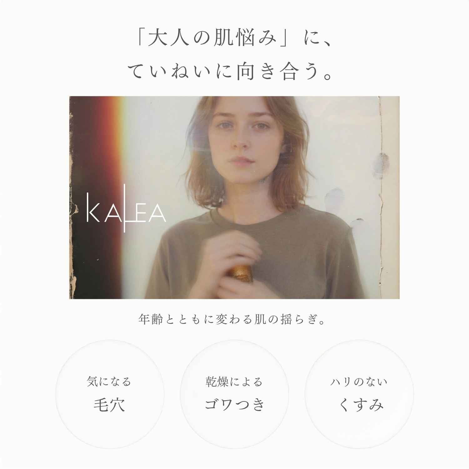 カレアモイスト(化粧水 / エイジングケア)