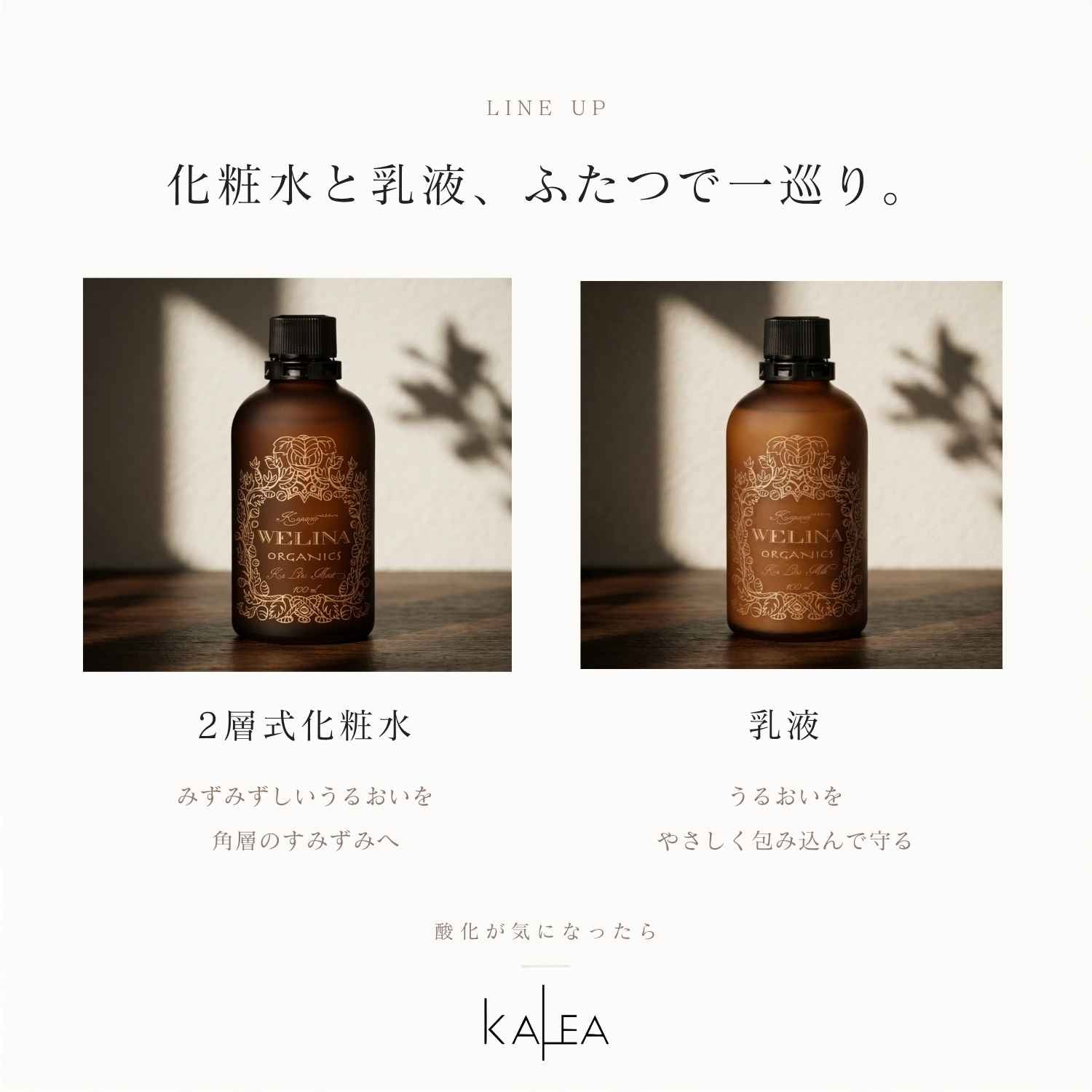 【入荷待ち】カレア ミルク / エイジングケア乳液