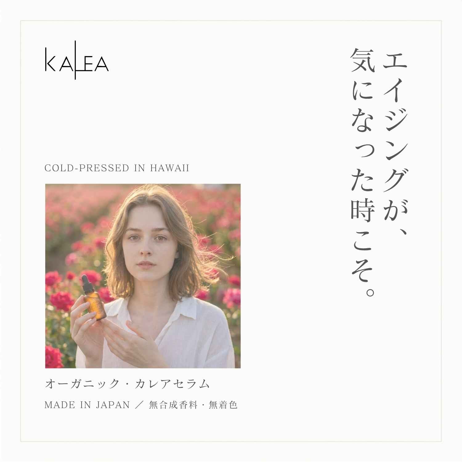 カレア セラム / 100%植物由来・プラセンタ配合