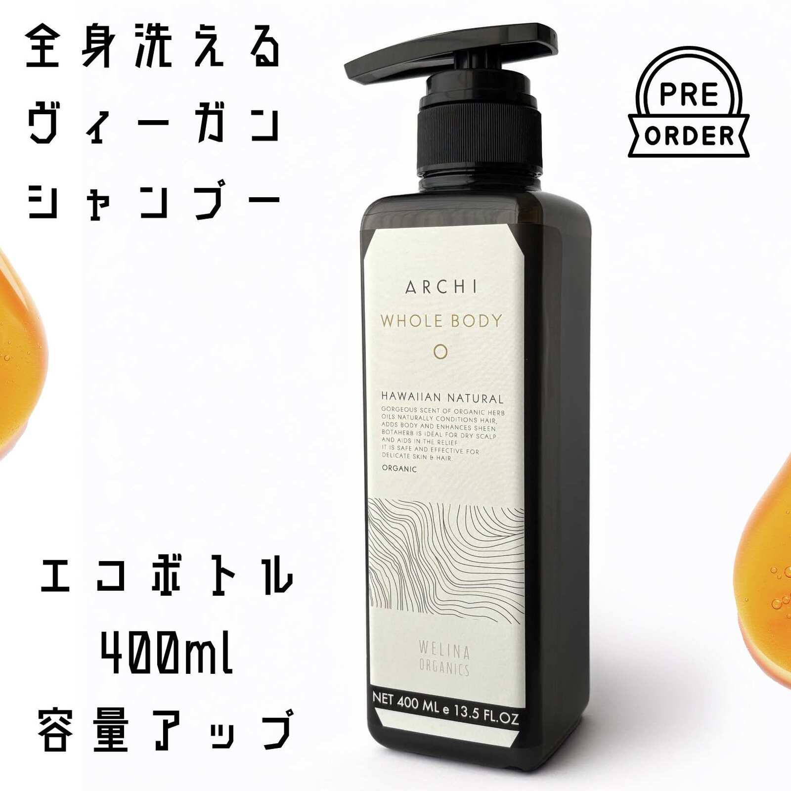 アーキ 全身シャンプー / 大人・キッズ＆ノーマル髪・敏感＆普通肌