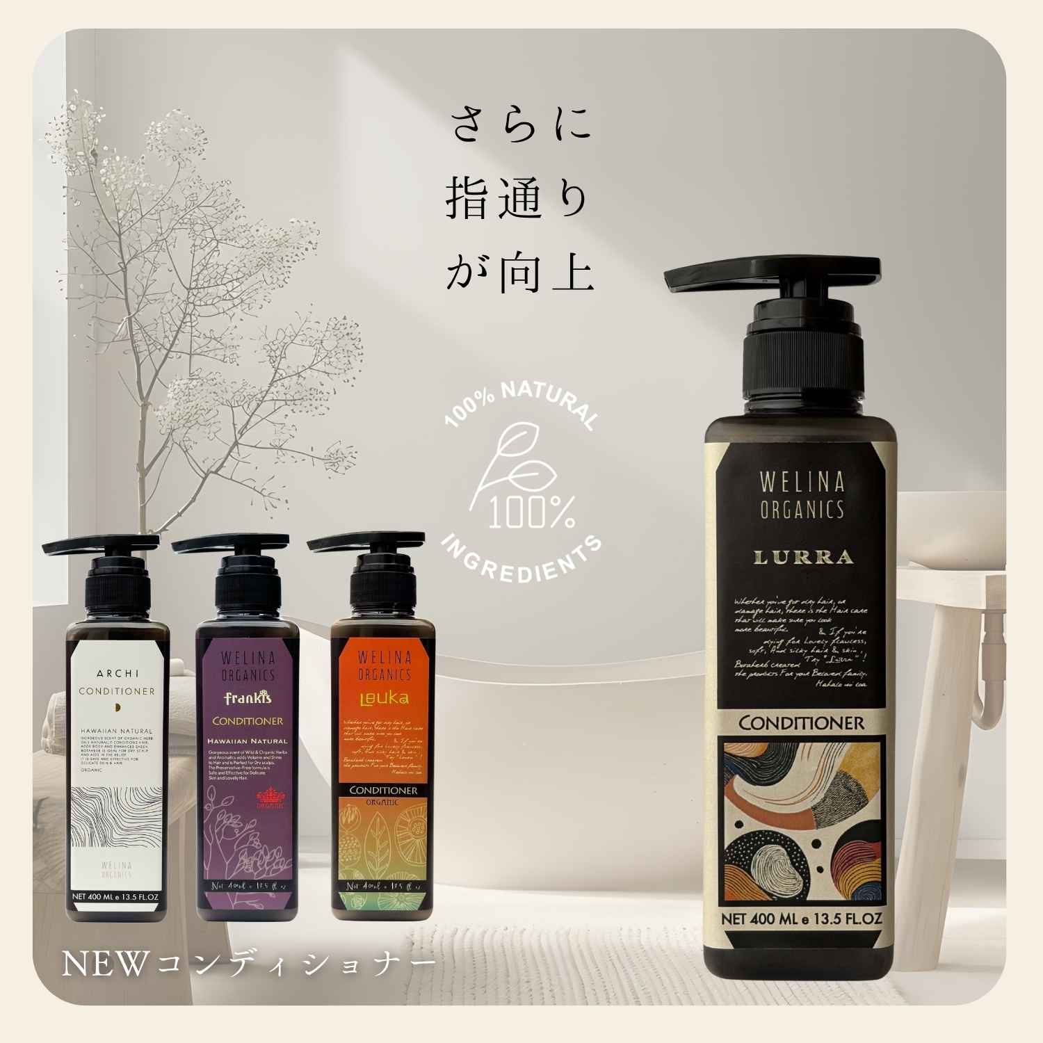 ルーラコンディショナー