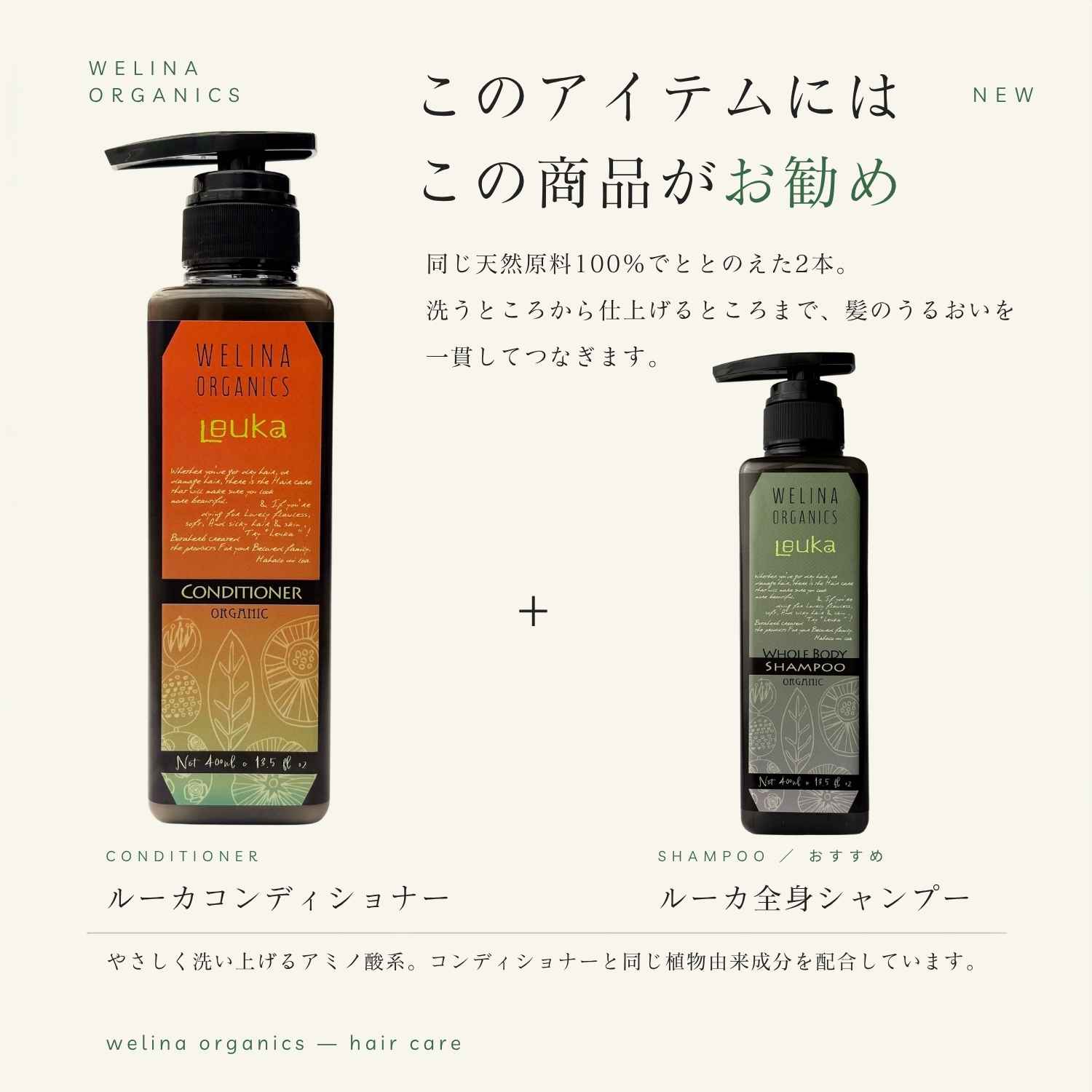 ルーカコンディショナー
