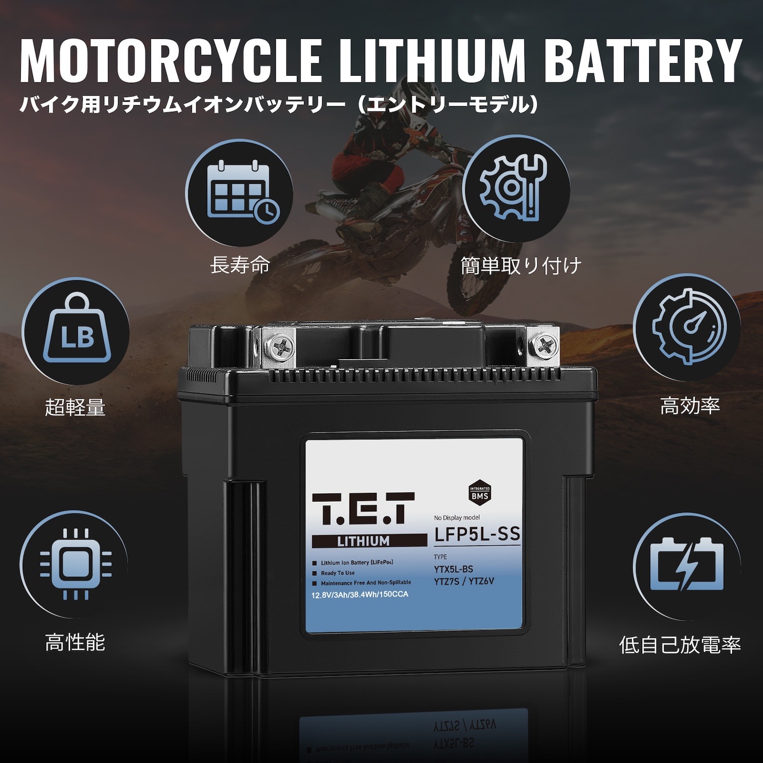 T.E.T LFP5L-SS 超軽量 リチウムイオンバッテリー YTX5L-BS YTZ7S互換