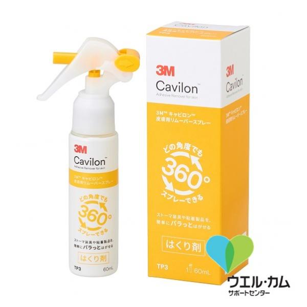 キャビロン皮膚用リムーバースプレー(ノンガスタイプ)60ml