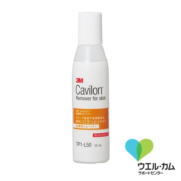 キャビロン皮膚用リムーバー