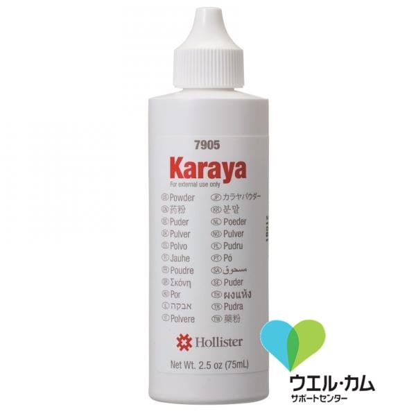 【販売終了】カラヤパウダー