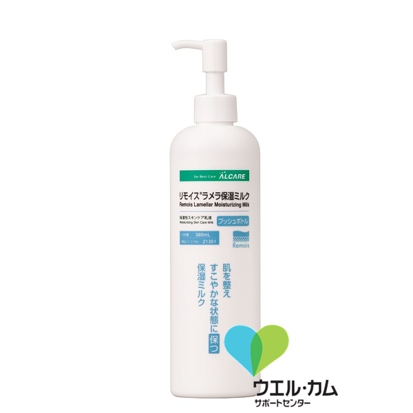 リモイス ラメラ保湿ミルク プッシュボトル 380mL
