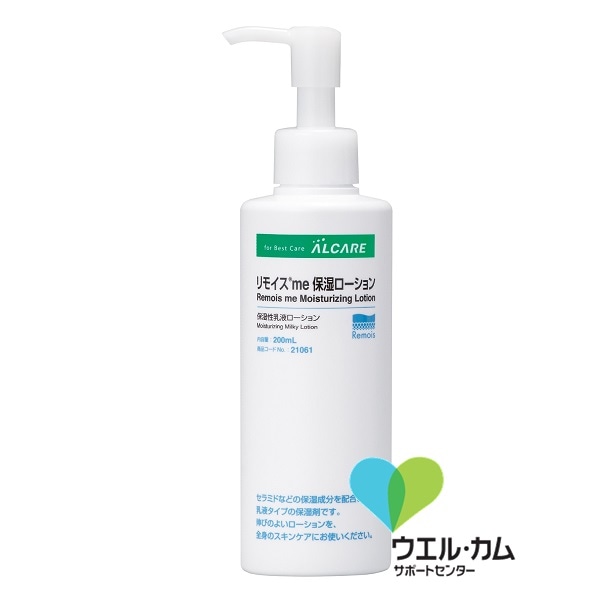 リモイス me 保湿ローション 200mL