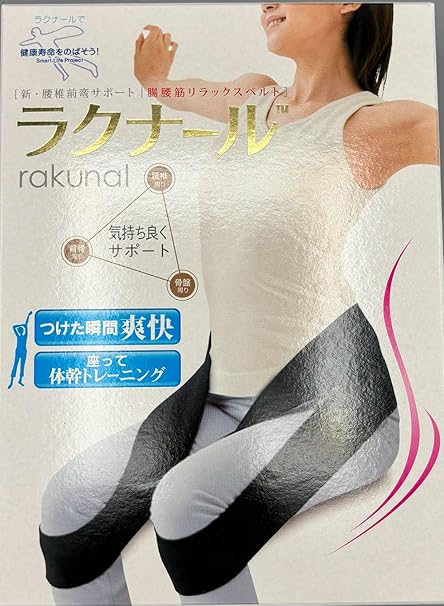 【公式代理店】ラクナール 腸腰筋リラックスベルト｜腰まわりの筋肉を整える整体発想の骨盤サポートベルト｜長時間座る方や立ち仕事の腰サポートに｜男女兼用・M/Lサイズ展開｜HYG公式