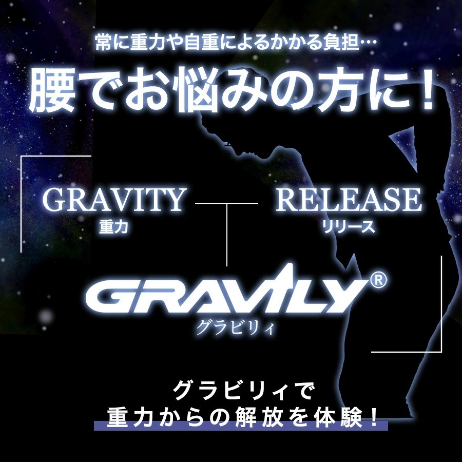 【Gravily（グラビリィ）】骨盤と姿勢を整えるリラクゼーションチェア｜バイブレーション機能搭載で骨盤周辺を優しく刺激｜腰痛・姿勢改善・骨盤ケア・健康促進・サロン・整体・介護・医療福祉施設にもおすすめ