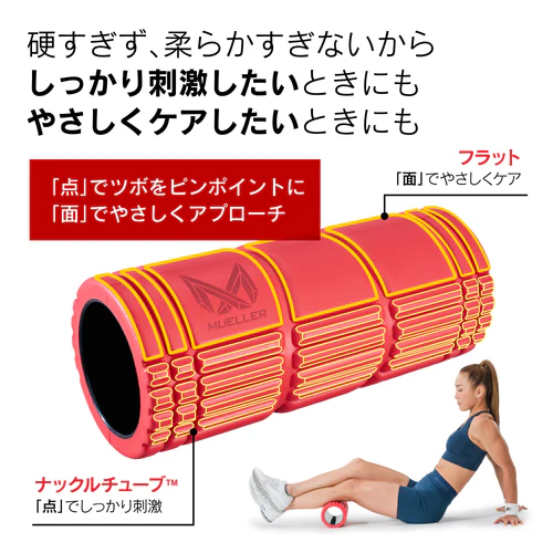Recovery Care Roller（リカバリーケアローラー）｜ミューラー公式代理店 筋膜リリース＆全身セルフケアに最適なフォームローラー｜トリガーポイント・筋肉ほぐし・血行促進・運動前後のケア・軽量＆携帯型