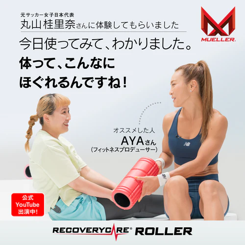 Recovery Care Roller（リカバリーケアローラー）｜ミューラー公式代理店 筋膜リリース＆全身セルフケアに最適なフォームローラー｜トリガーポイント・筋肉ほぐし・血行促進・運動前後のケア・軽量＆携帯型