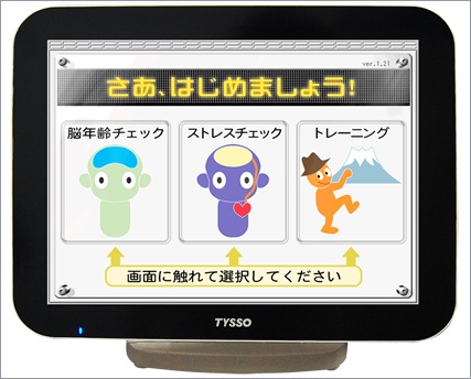 らくらくウエルネス｜脳年齢・血管年齢・健美痩を1台で測定できる多機能ヘルスチェック機器【非接触・簡単操作・セルフチェック可能なオールインワン健康測定マシン】