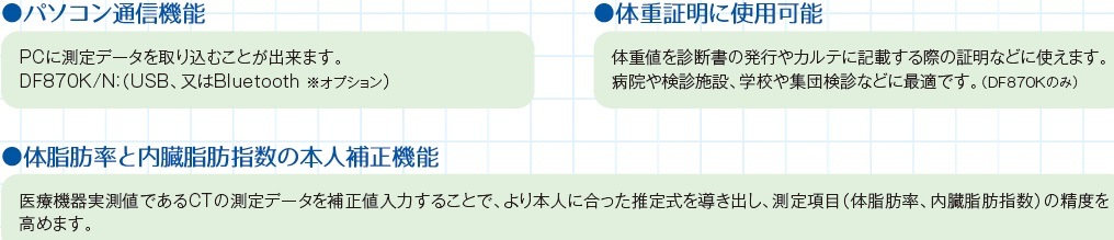大和製衡 DF870 高精度型体組成計（DF870）｜内臓脂肪・骨格筋量・SMI対応｜業務用ボディプランナー??搭載