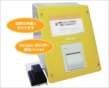 血管の年齢測定器 血管年齢計SM30｜約60秒で血管年齢・血管健康度を簡単測定・コインシューター対応の卓上型ヘルスチェック機器【温浴施設・薬局・公共施設におすすめ】