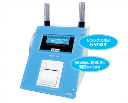 心と身体のバランス測定器 マインドチェッカーSM30｜ストレスチェック・リラックス度測定・ワンポイントアドバイス表示可能な簡単操作の卓上型測定器｜健康促進施設・薬局・温浴施設向けストレス測定機器