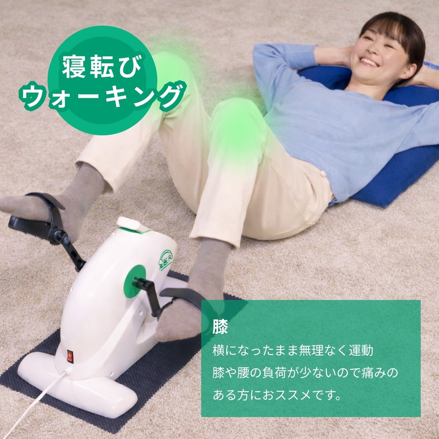 【電動ペダル運動機器 足若丸】高齢者の運動不足・歩行不足をサポート！家庭で手軽にクルクル運動｜リハビリ・介護予防に最適な自動回転アシスト付きトレーニングマシン