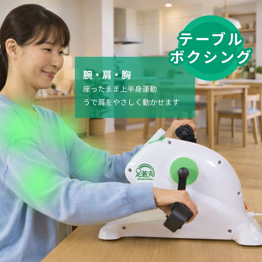 【電動ペダル運動機器 足若丸】高齢者の運動不足・歩行不足をサポート！家庭で手軽にクルクル運動｜リハビリ・介護予防に最適な自動回転アシスト付きトレーニングマシン