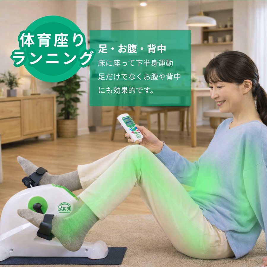 【電動ペダル運動機器 足若丸】高齢者の運動不足・歩行不足をサポート！家庭で手軽にクルクル運動｜リハビリ・介護予防に最適な自動回転アシスト付きトレーニングマシン