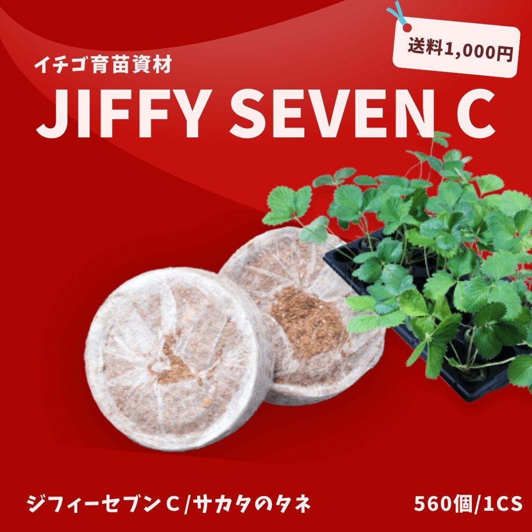 ジフィーセブンC | 生産資材 | アグリブック