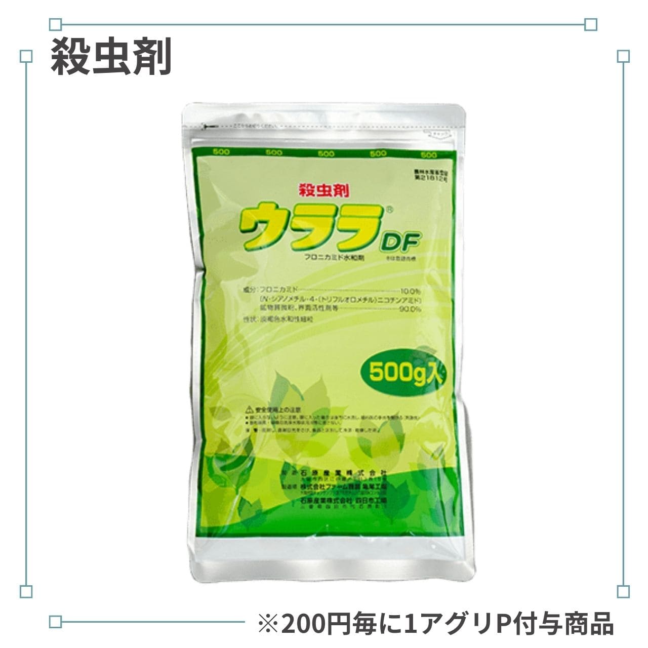 ウララDF | 農薬,殺虫剤 | アグリブック